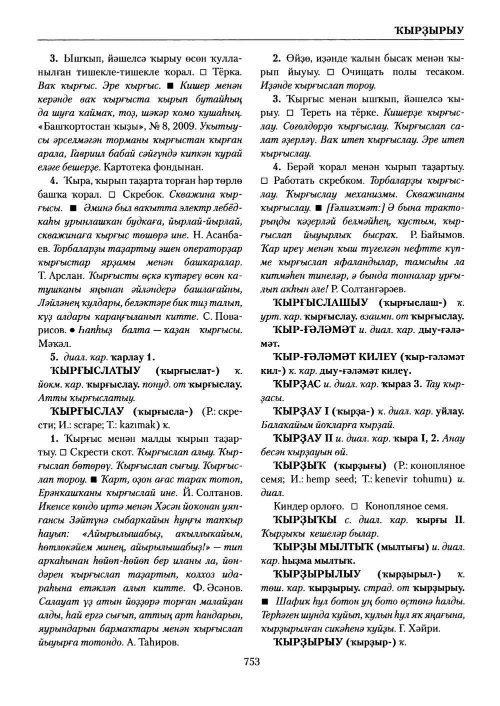 Башҡорт теленең академик һүҙлеге. Том V