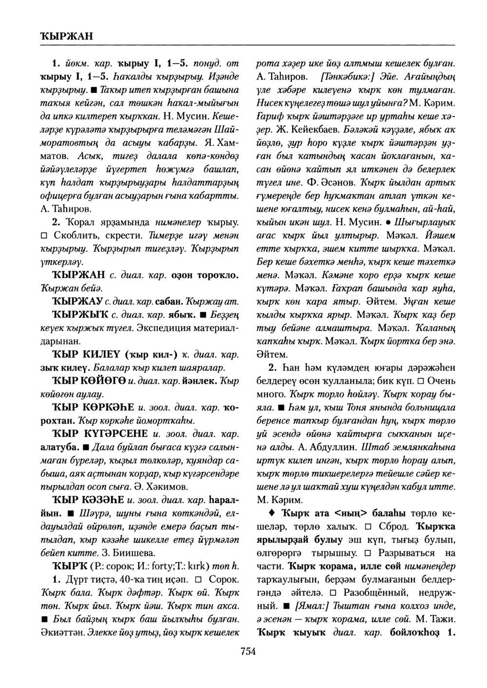 Башҡорт теленең академик һүҙлеге. Том V