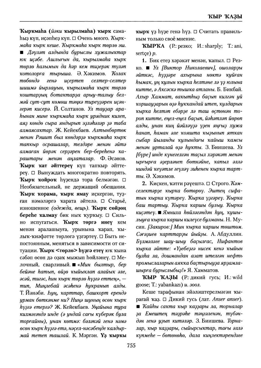 Башҡорт теленең академик һүҙлеге. Том V