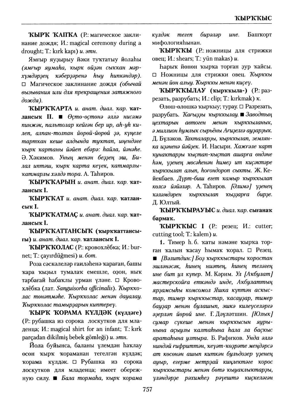 Башҡорт теленең академик һүҙлеге. Том V