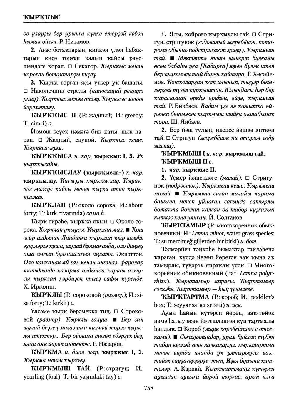 Башҡорт теленең академик һүҙлеге. Том V