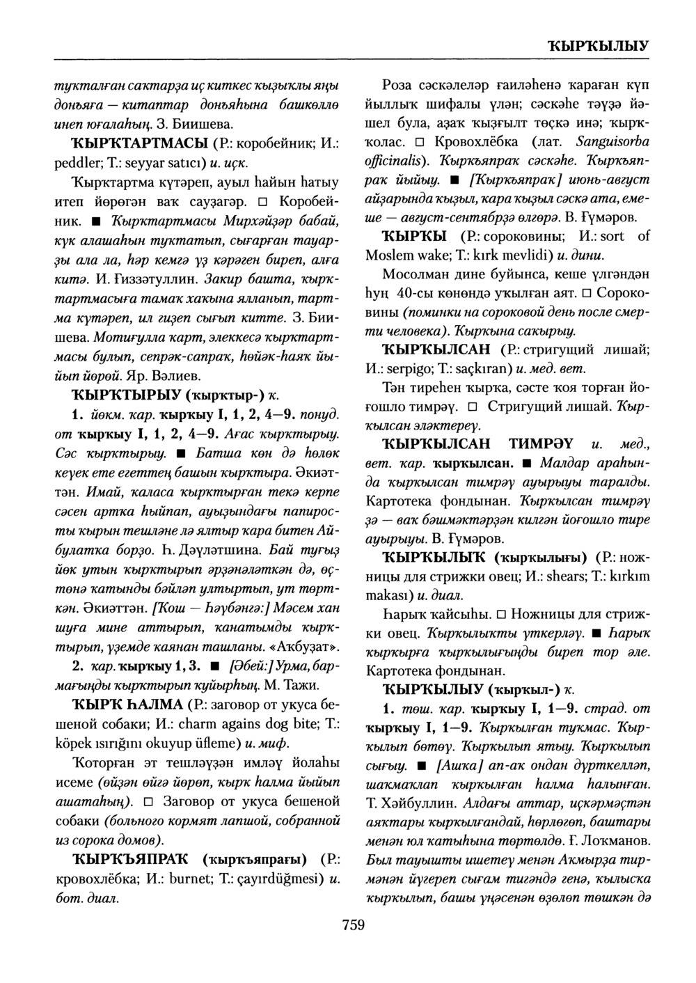 Башҡорт теленең академик һүҙлеге. Том V