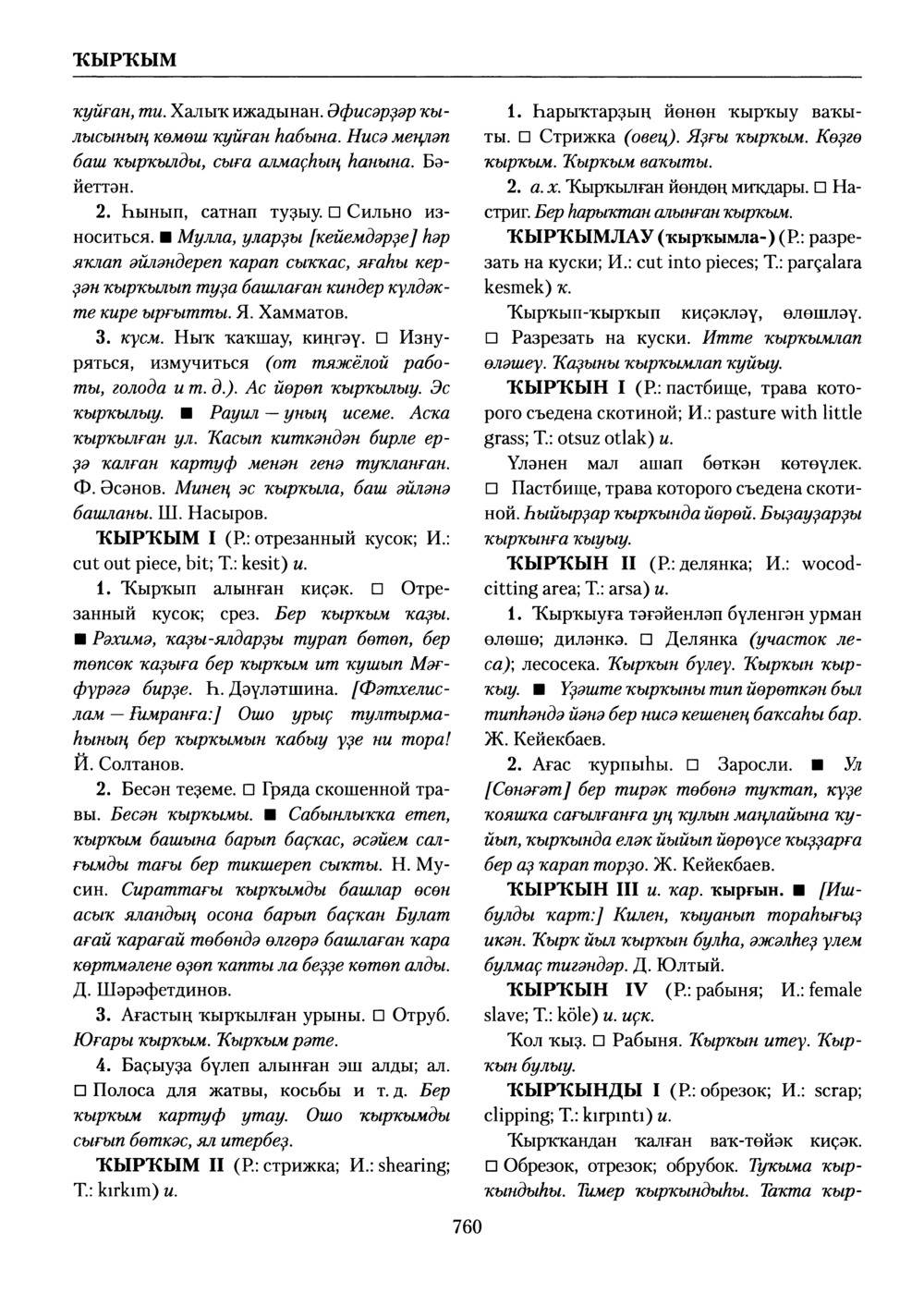 Башҡорт теленең академик һүҙлеге. Том V