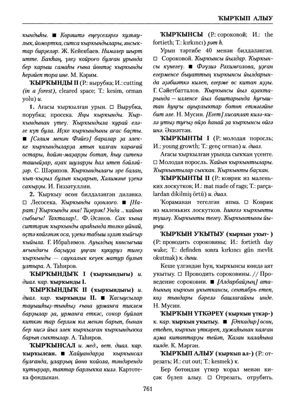 Башҡорт теленең академик һүҙлеге. Том V