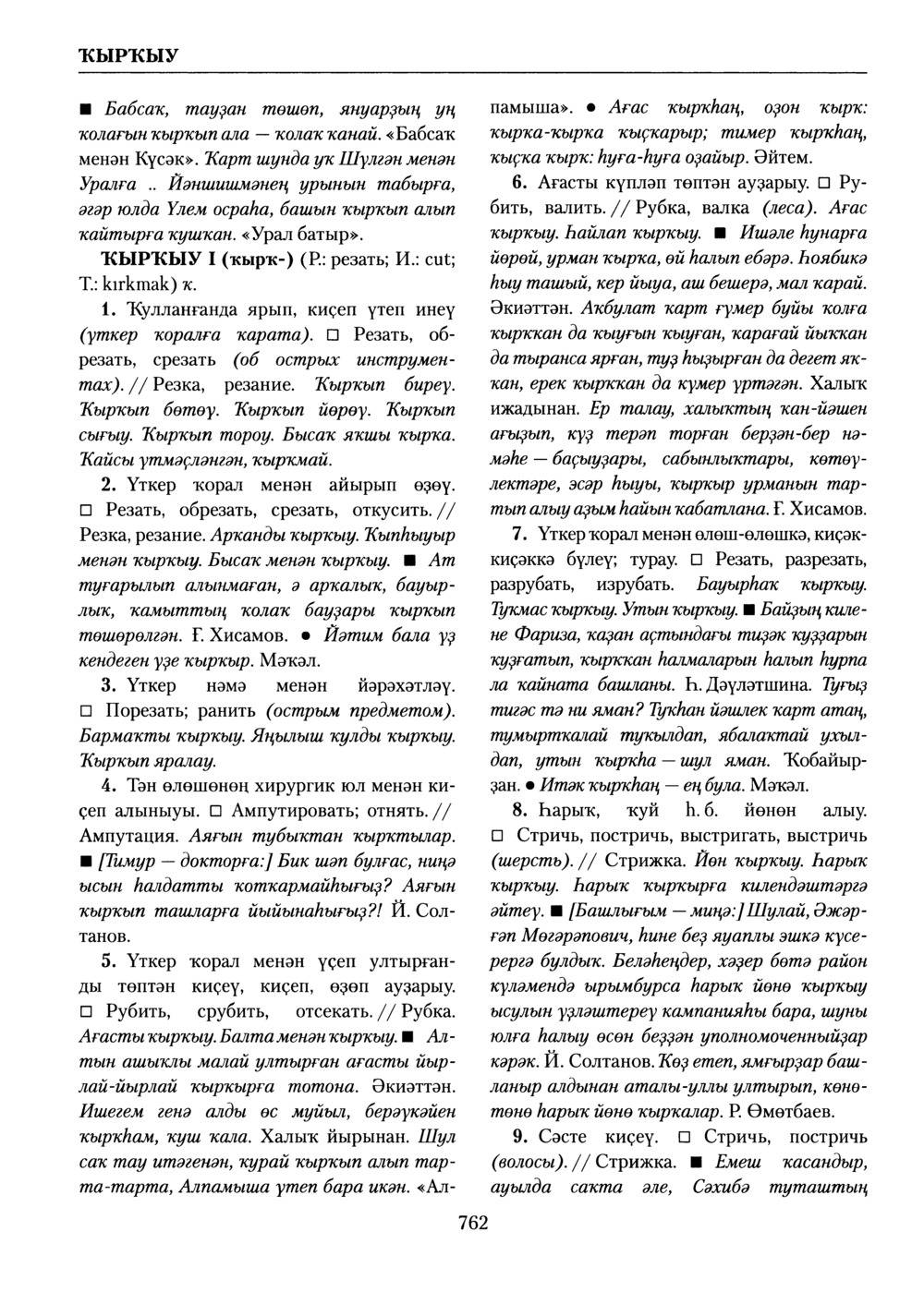 Башҡорт теленең академик һүҙлеге. Том V