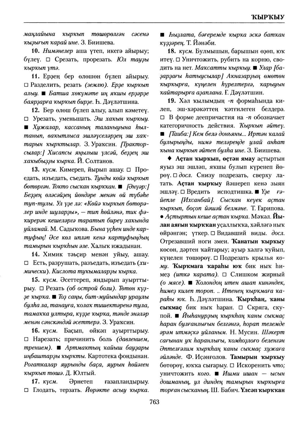 Башҡорт теленең академик һүҙлеге. Том V