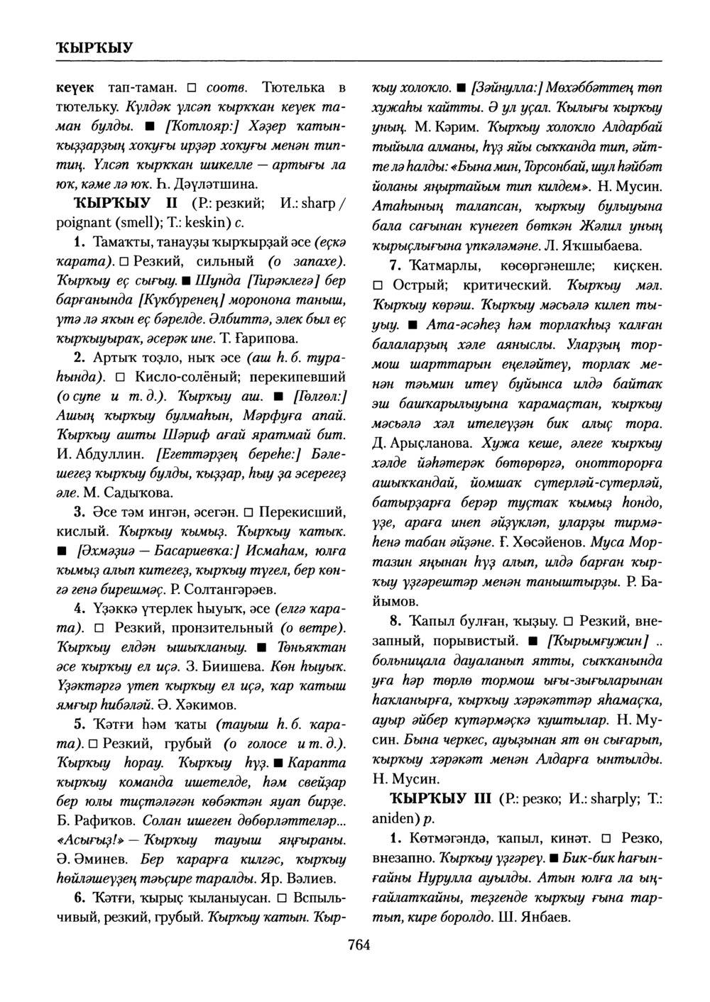 Башҡорт теленең академик һүҙлеге. Том V