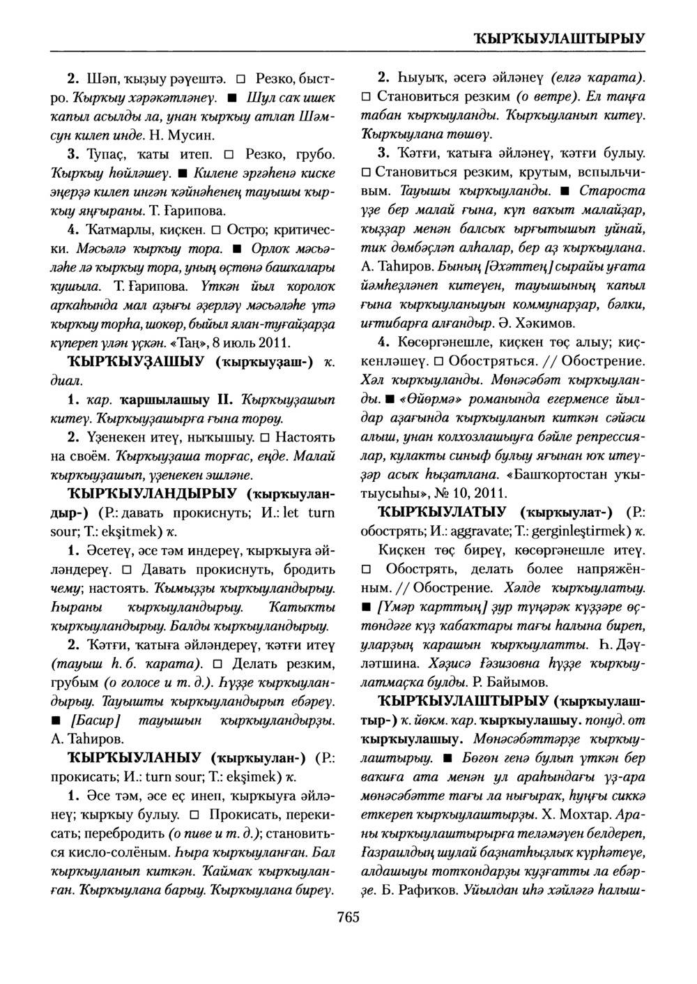 Башҡорт теленең академик һүҙлеге. Том V