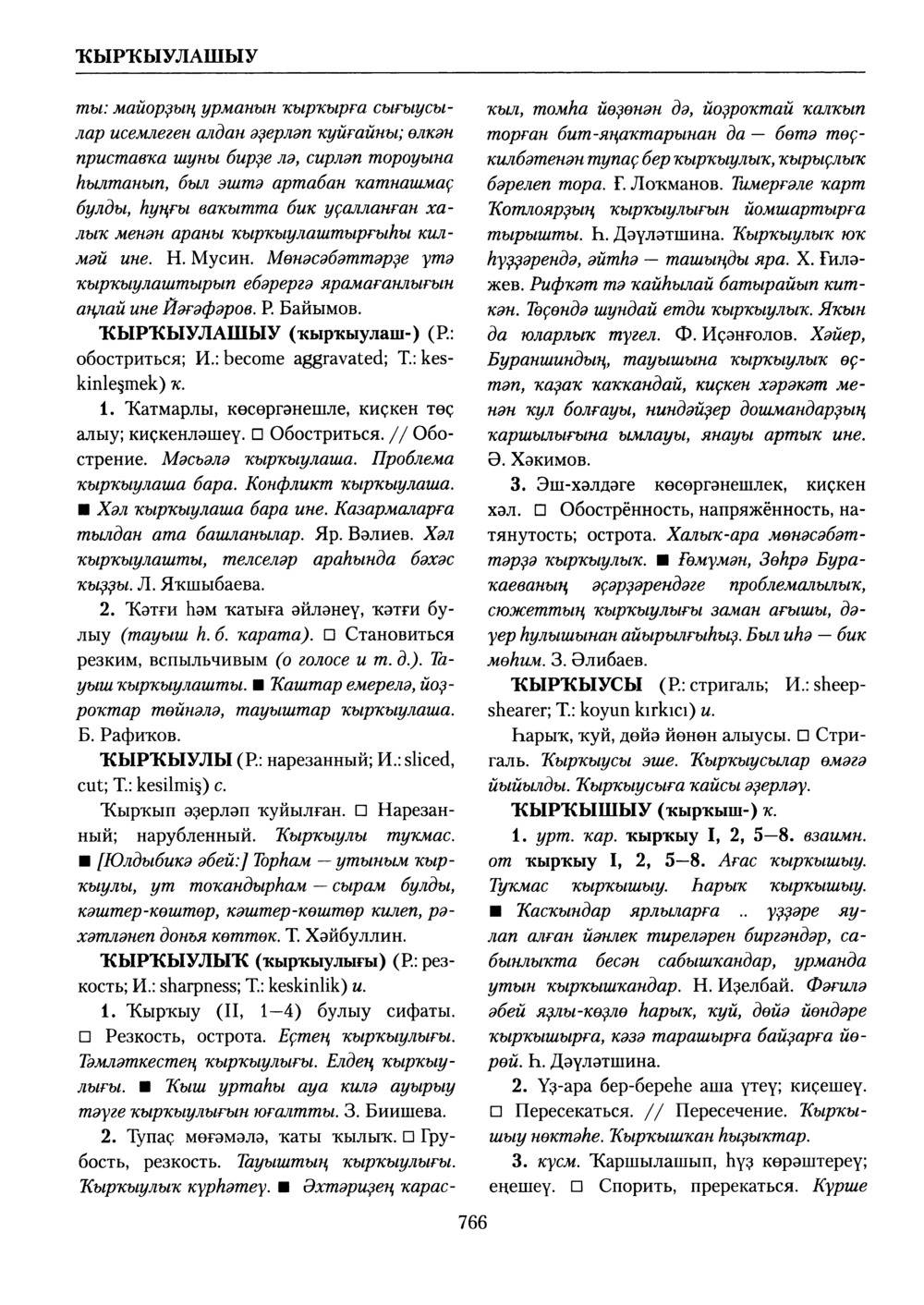 Башҡорт теленең академик һүҙлеге. Том V