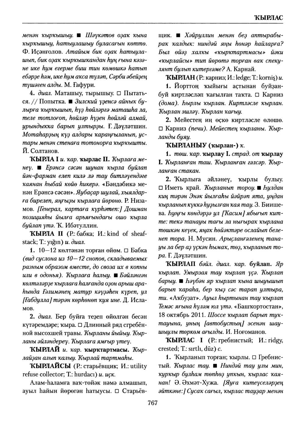 Башҡорт теленең академик һүҙлеге. Том V