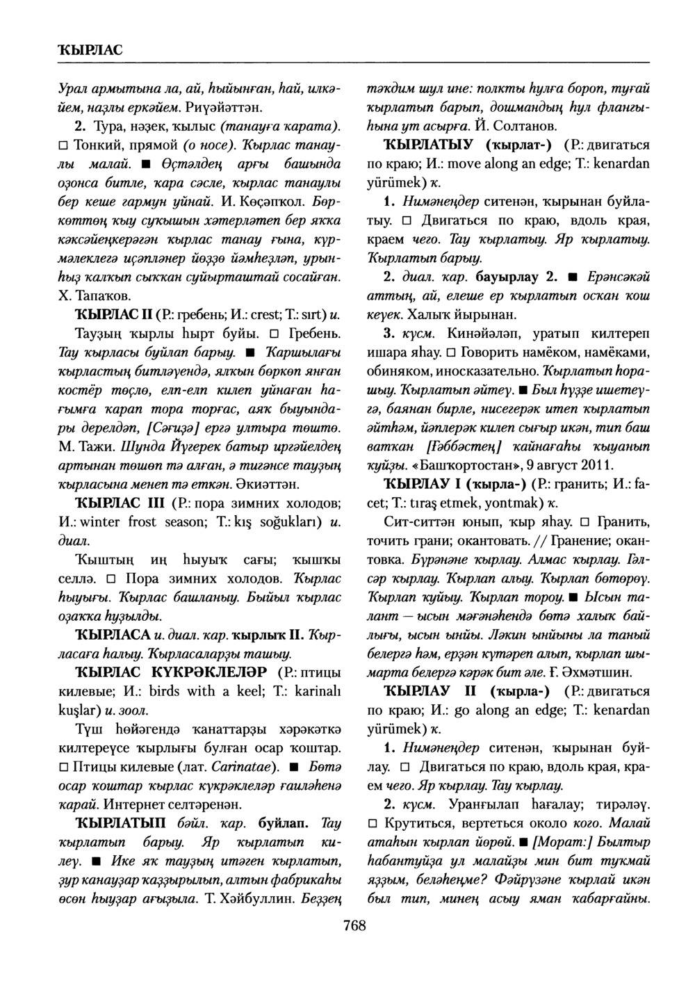 Башҡорт теленең академик һүҙлеге. Том V