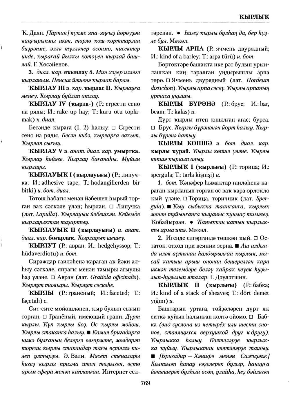 Башҡорт теленең академик һүҙлеге. Том V