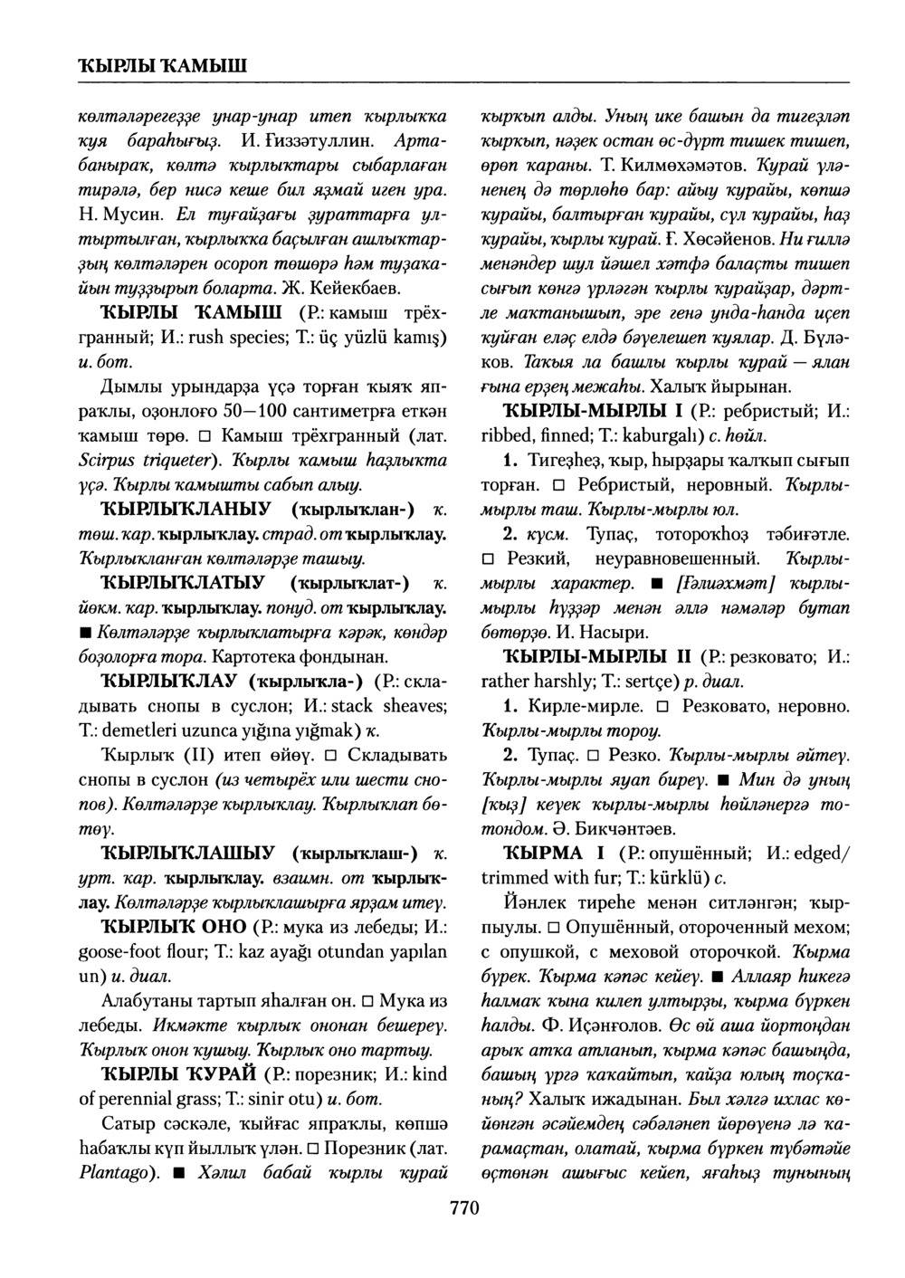 Башҡорт теленең академик һүҙлеге. Том V