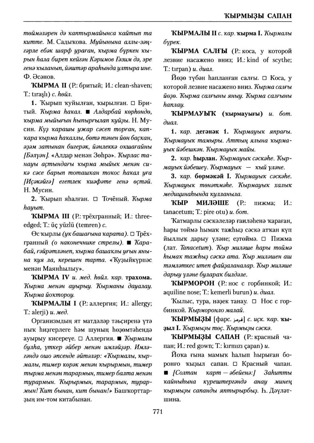 Башҡорт теленең академик һүҙлеге. Том V