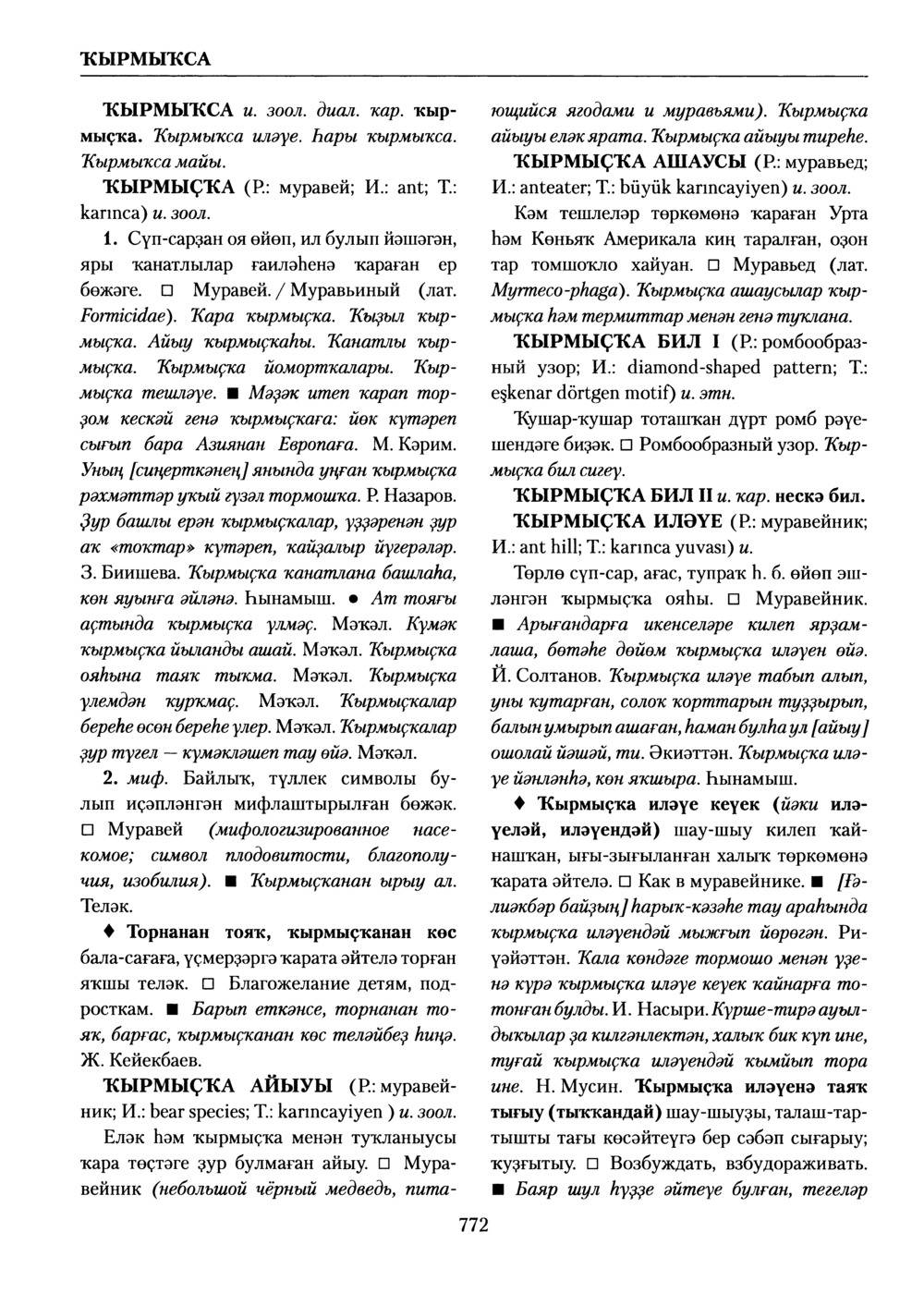 Башҡорт теленең академик һүҙлеге. Том V