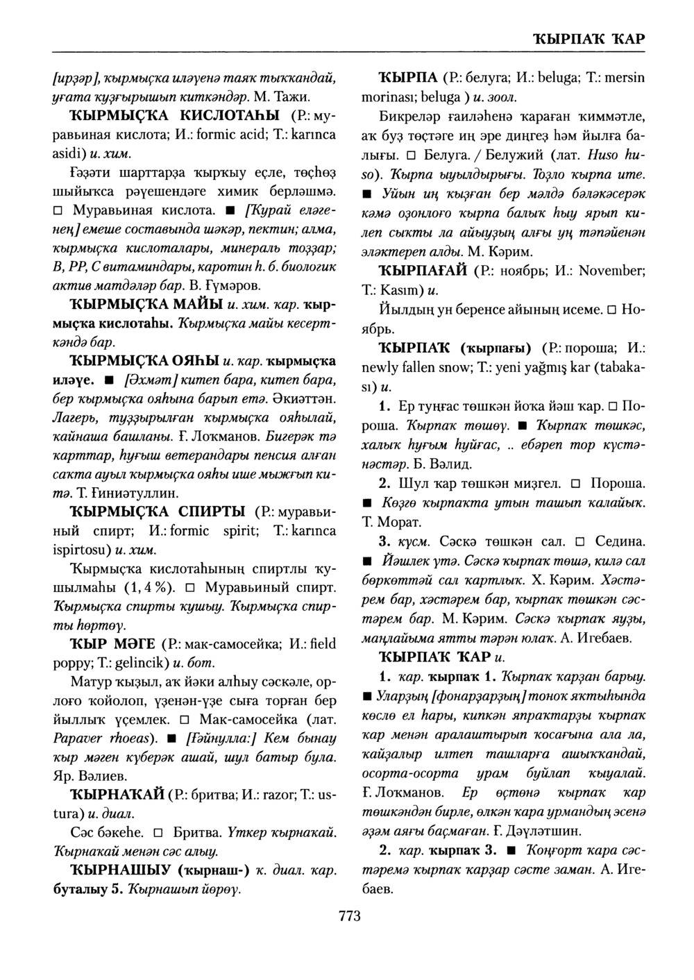 Башҡорт теленең академик һүҙлеге. Том V