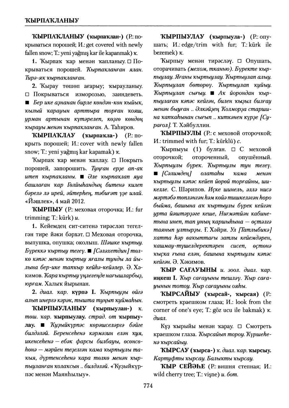 Башҡорт теленең академик һүҙлеге. Том V