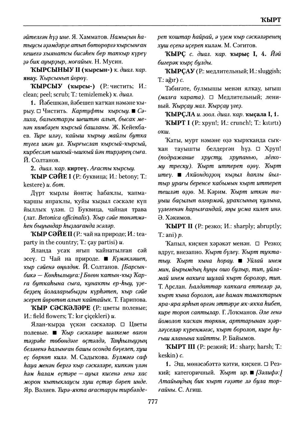 Башҡорт теленең академик һүҙлеге. Том V