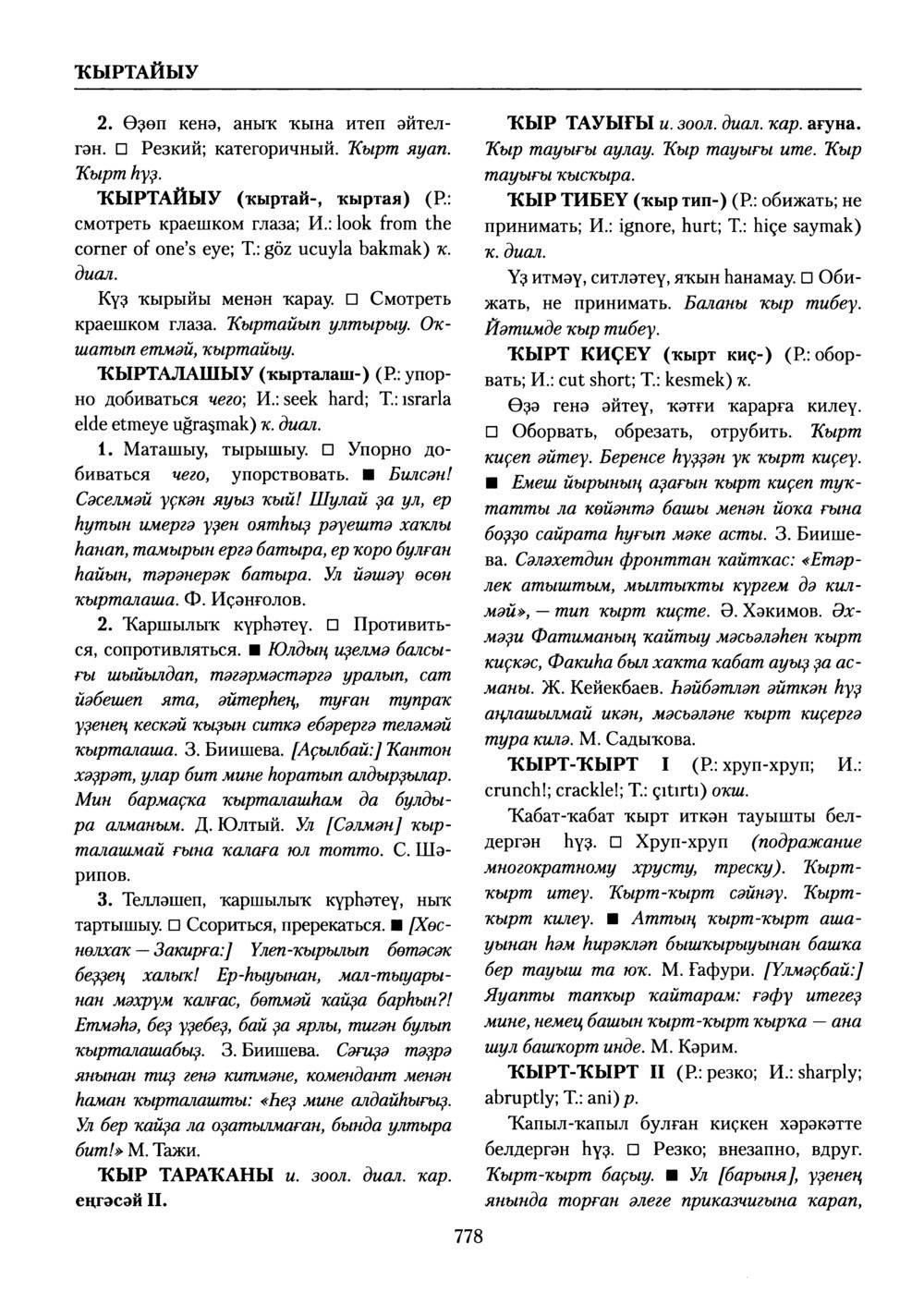 Башҡорт теленең академик һүҙлеге. Том V