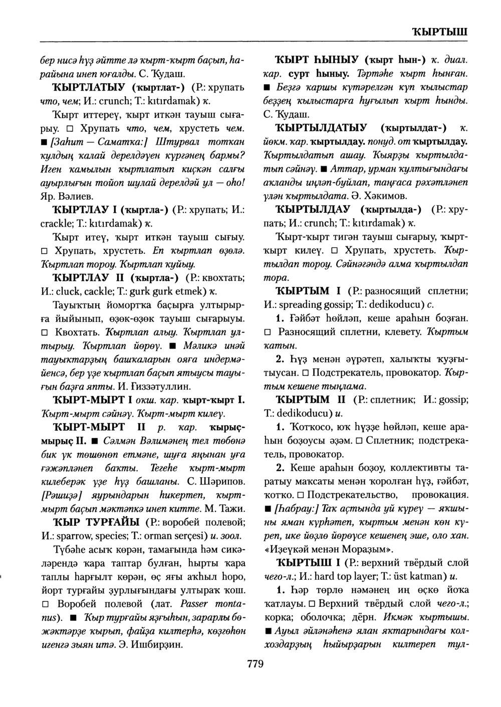 Башҡорт теленең академик һүҙлеге. Том V