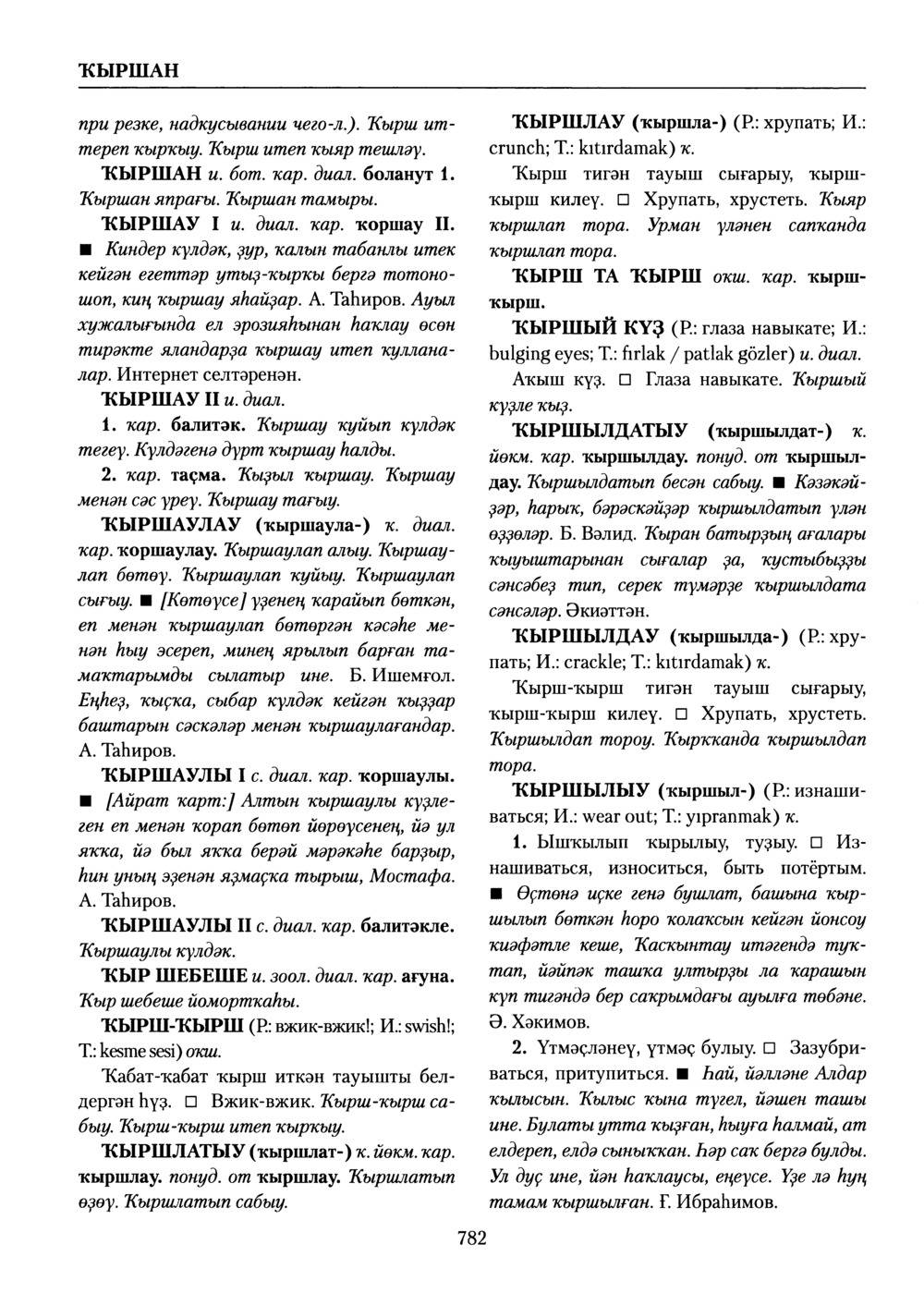 Башҡорт теленең академик һүҙлеге. Том V