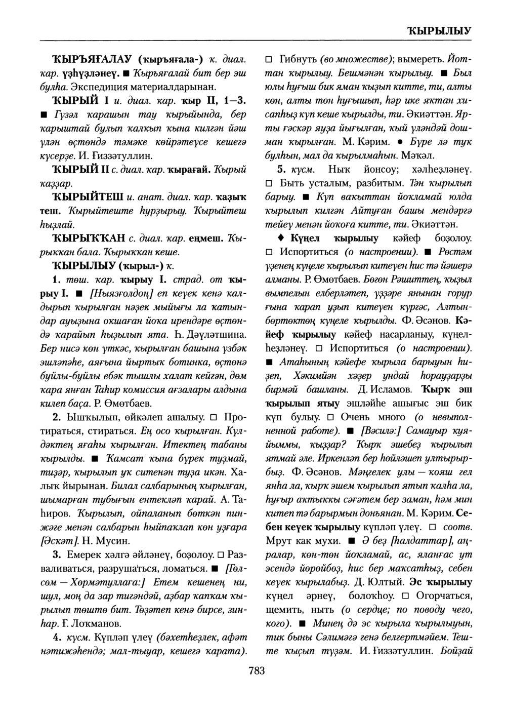 Башҡорт теленең академик һүҙлеге. Том V