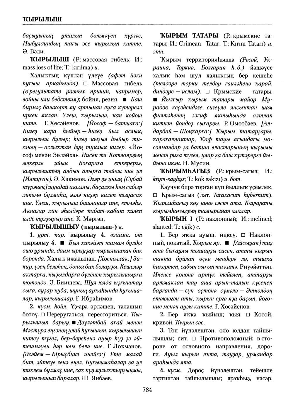 Башҡорт теленең академик һүҙлеге. Том V