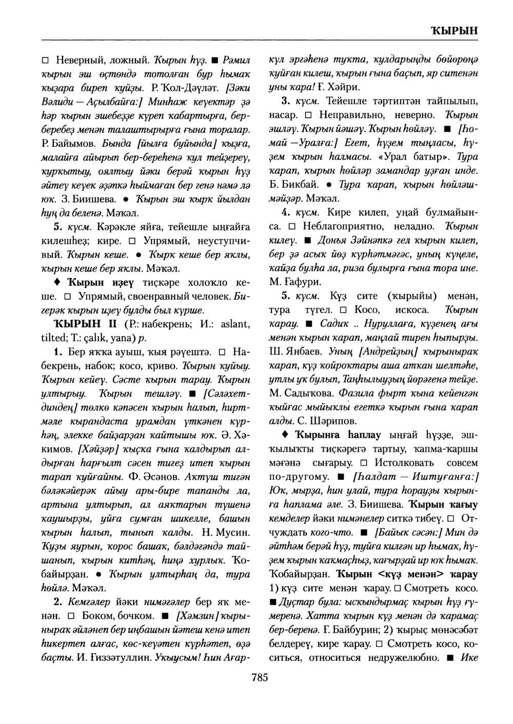 Башҡорт теленең академик һүҙлеге. Том V