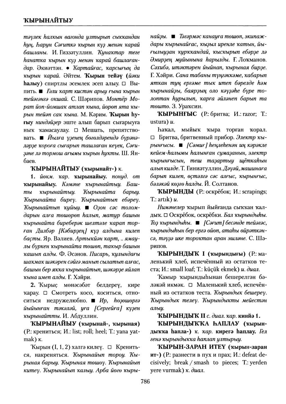 Башҡорт теленең академик һүҙлеге. Том V