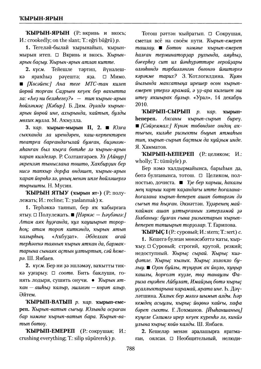 Башҡорт теленең академик һүҙлеге. Том V