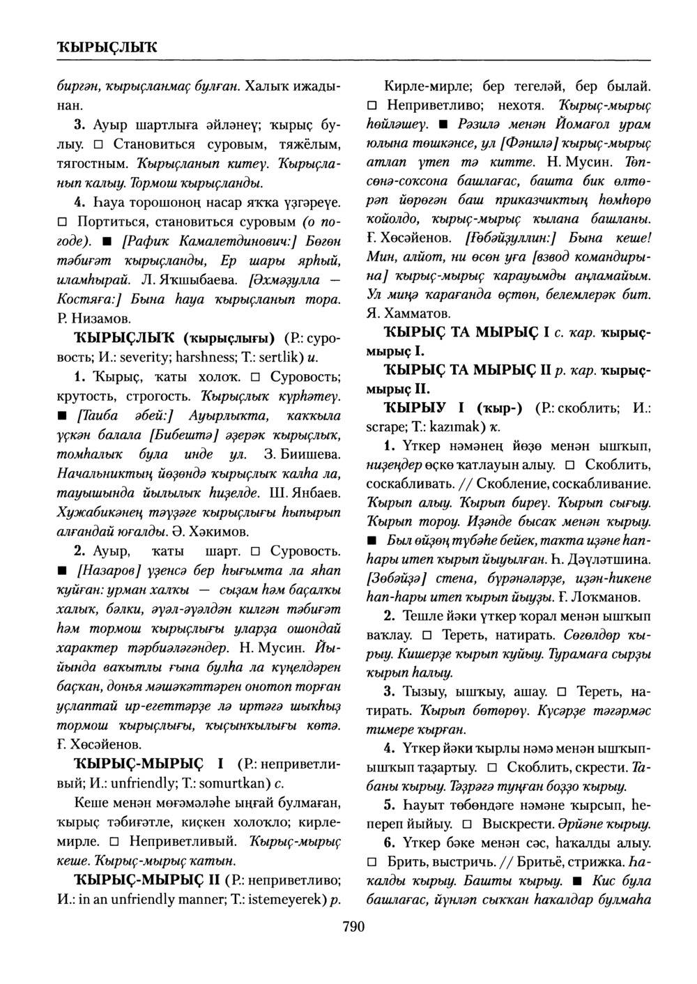 Башҡорт теленең академик һүҙлеге. Том V