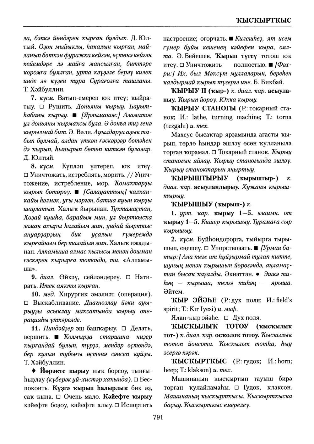 Башҡорт теленең академик һүҙлеге. Том V