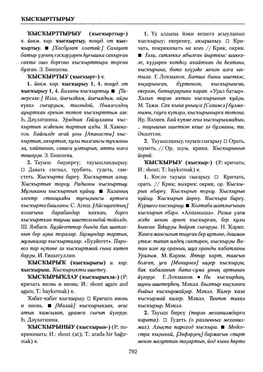 Башҡорт теленең академик һүҙлеге. Том V