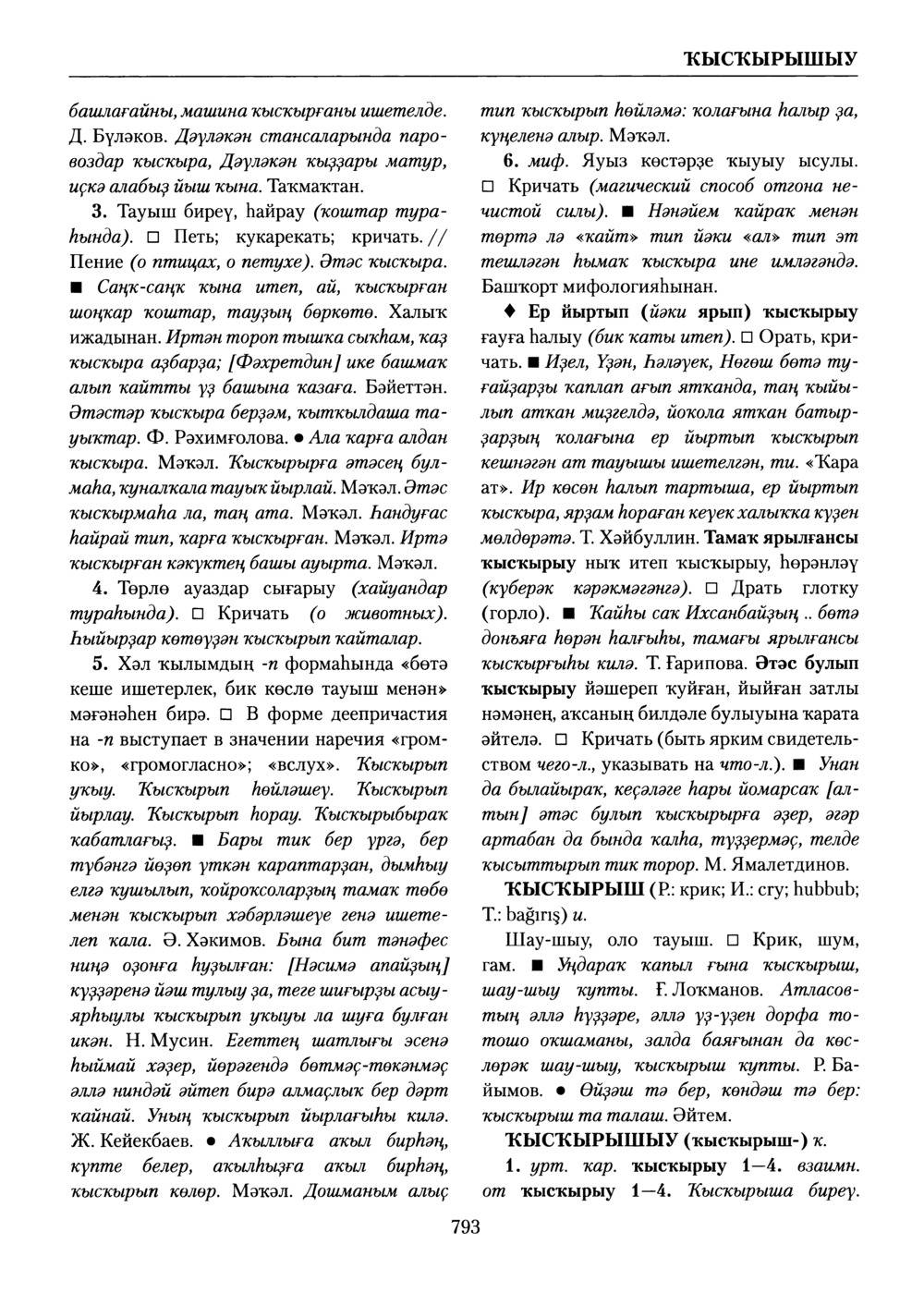 Башҡорт теленең академик һүҙлеге. Том V