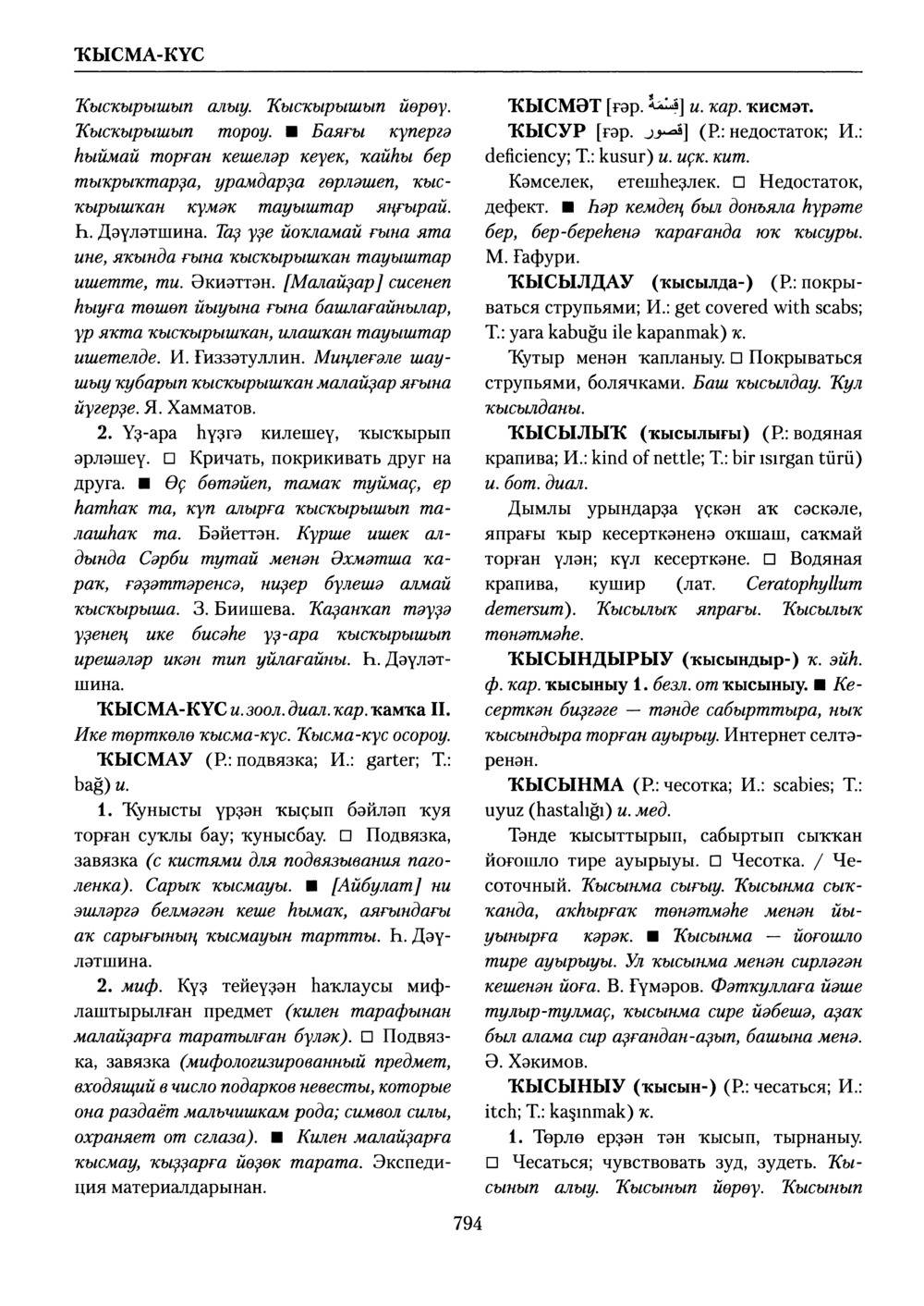 Башҡорт теленең академик һүҙлеге. Том V