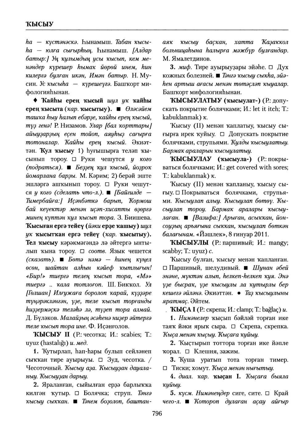 Башҡорт теленең академик һүҙлеге. Том V