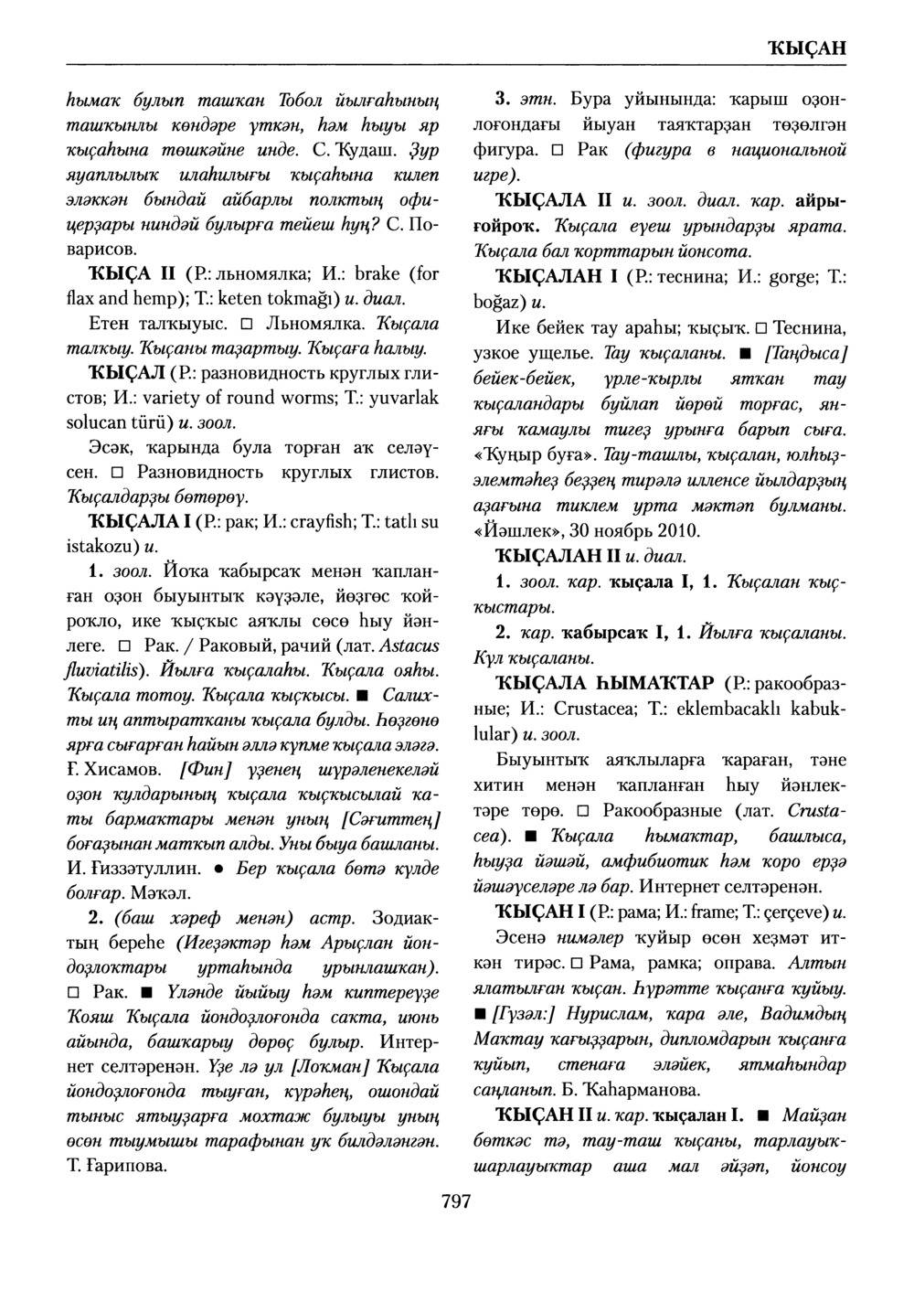 Башҡорт теленең академик һүҙлеге. Том V