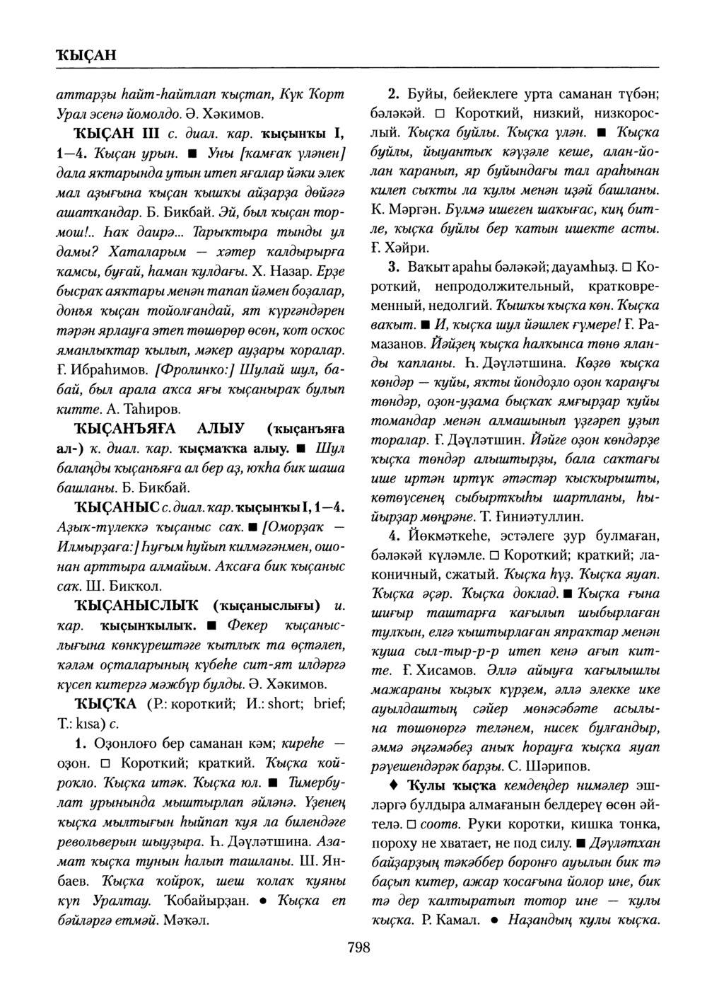 Башҡорт теленең академик һүҙлеге. Том V