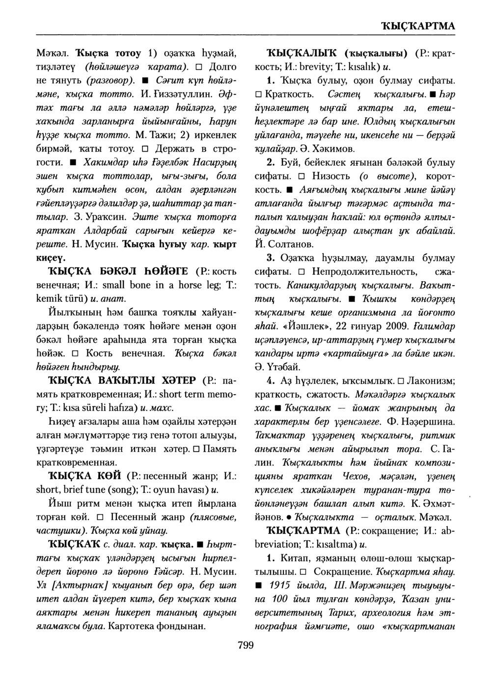 Башҡорт теленең академик һүҙлеге. Том V