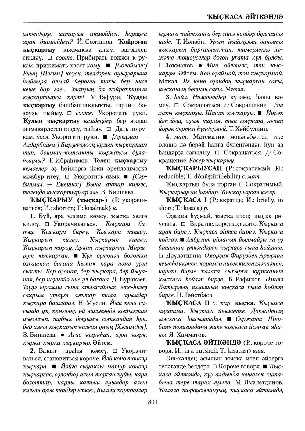 Башҡорт теленең академик һүҙлеге. Том V