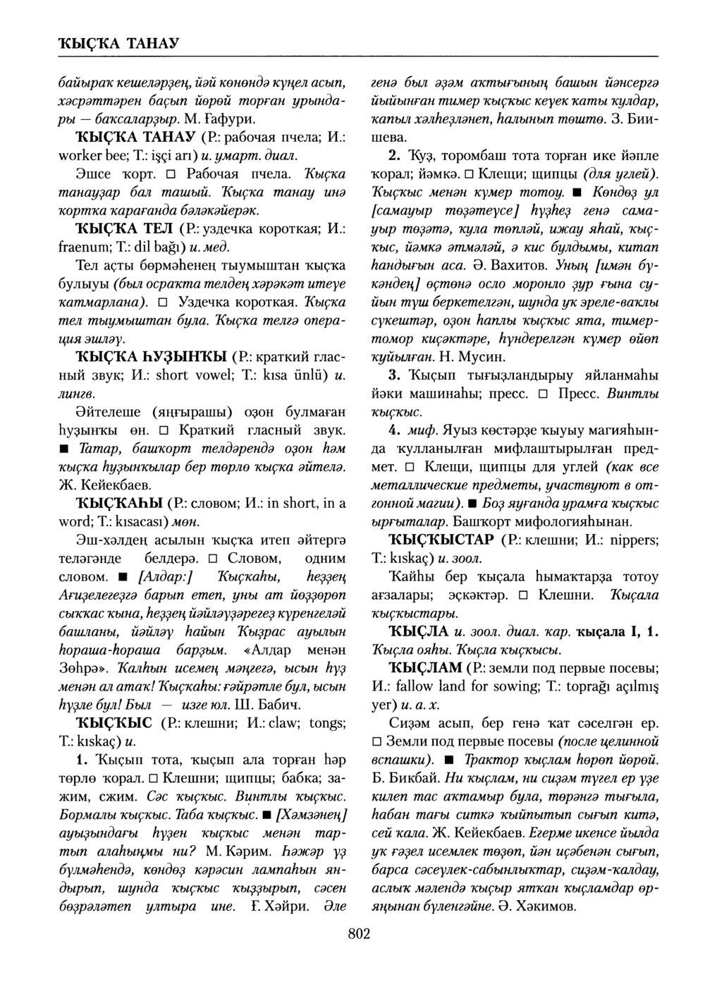 Башҡорт теленең академик һүҙлеге. Том V