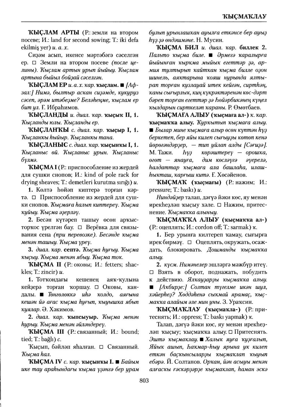 Башҡорт теленең академик һүҙлеге. Том V