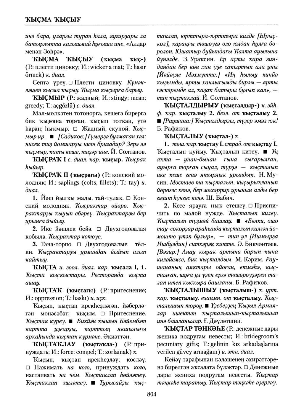 Башҡорт теленең академик һүҙлеге. Том V