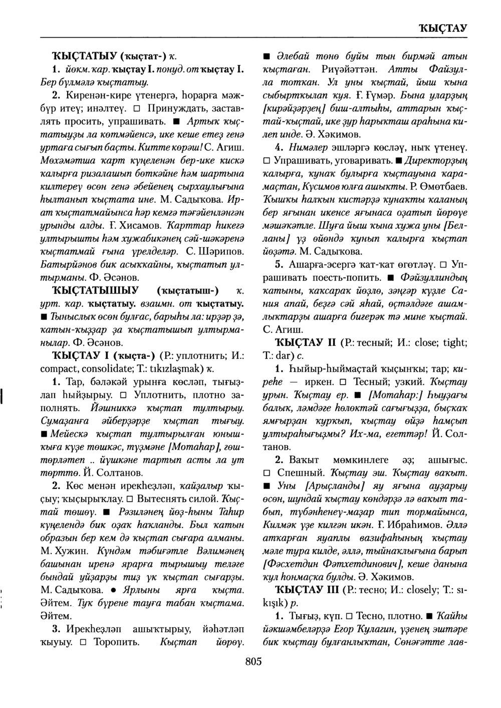 Башҡорт теленең академик һүҙлеге. Том V