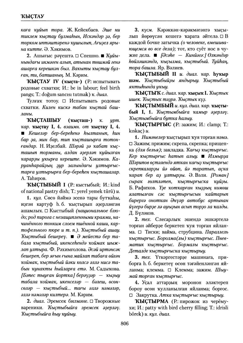 Башҡорт теленең академик һүҙлеге. Том V