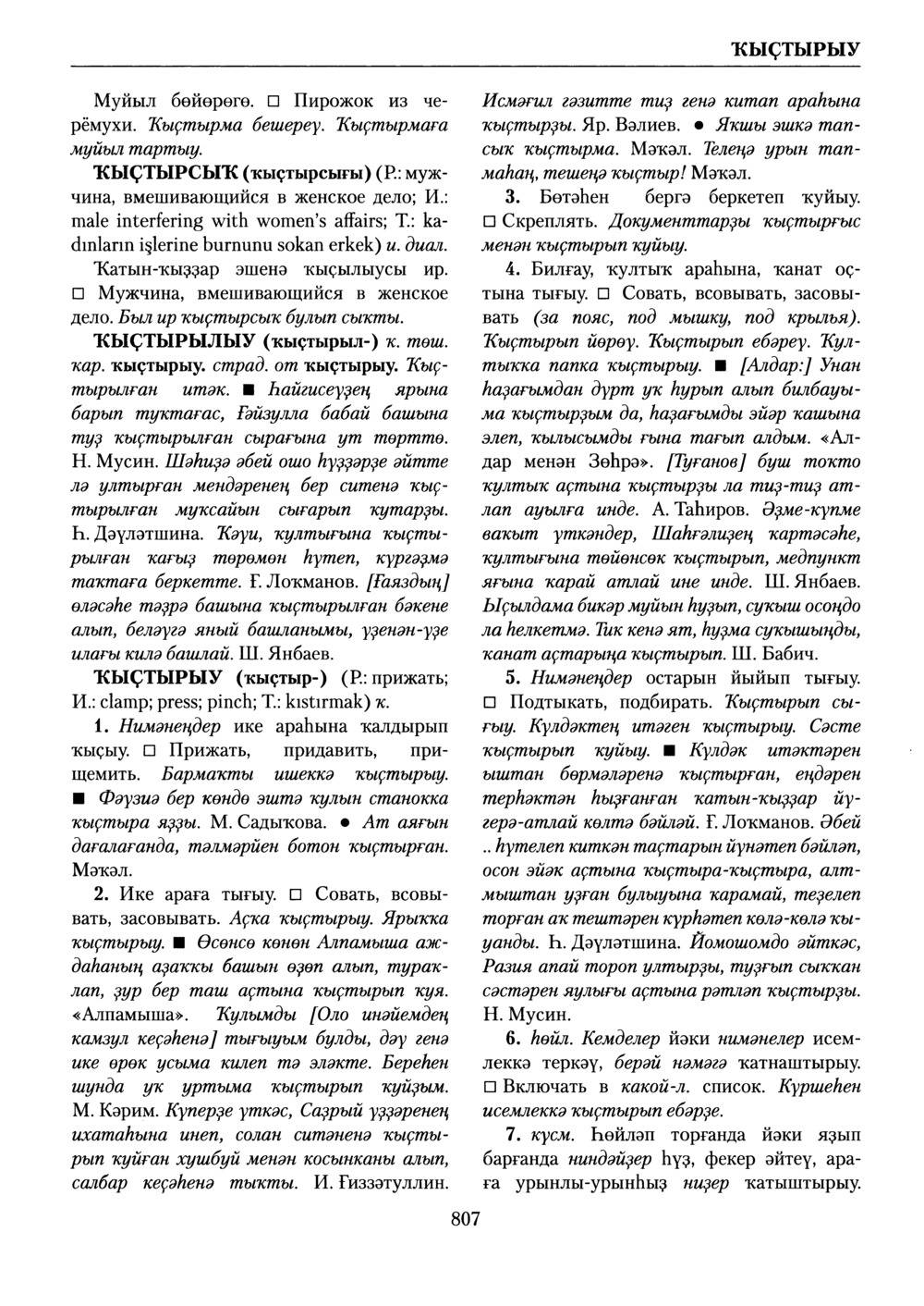 Башҡорт теленең академик һүҙлеге. Том V