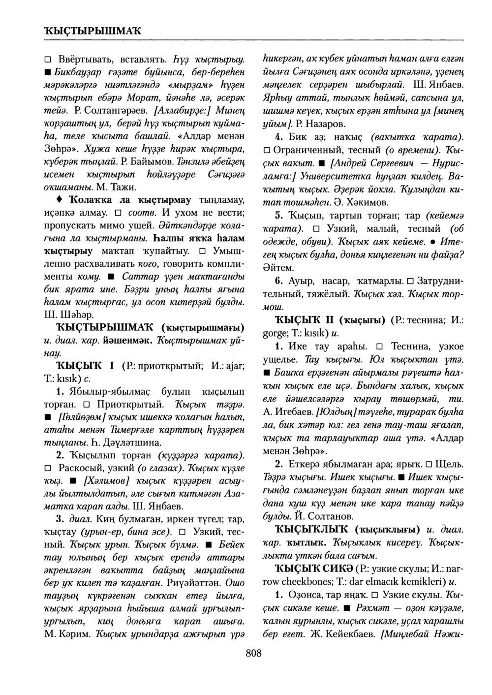 Башҡорт теленең академик һүҙлеге. Том V