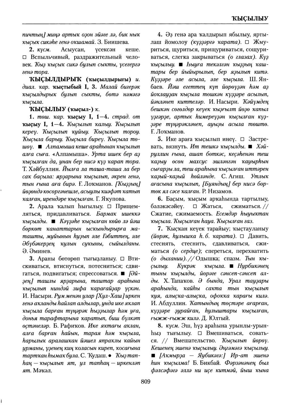 Башҡорт теленең академик һүҙлеге. Том V