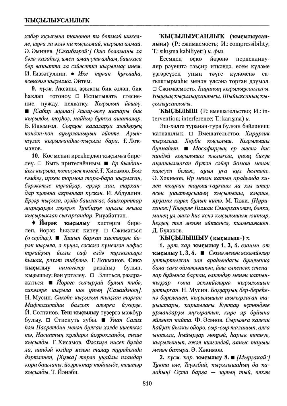 Башҡорт теленең академик һүҙлеге. Том V