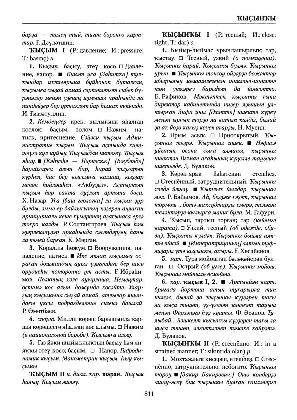 Башҡорт теленең академик һүҙлеге. Том V